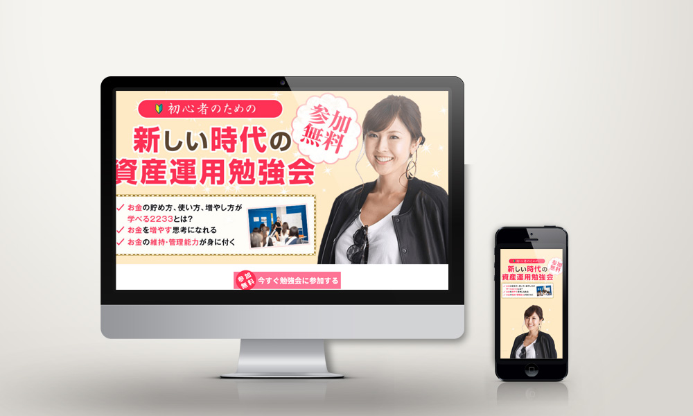 投資用スクールのモックアップ画像