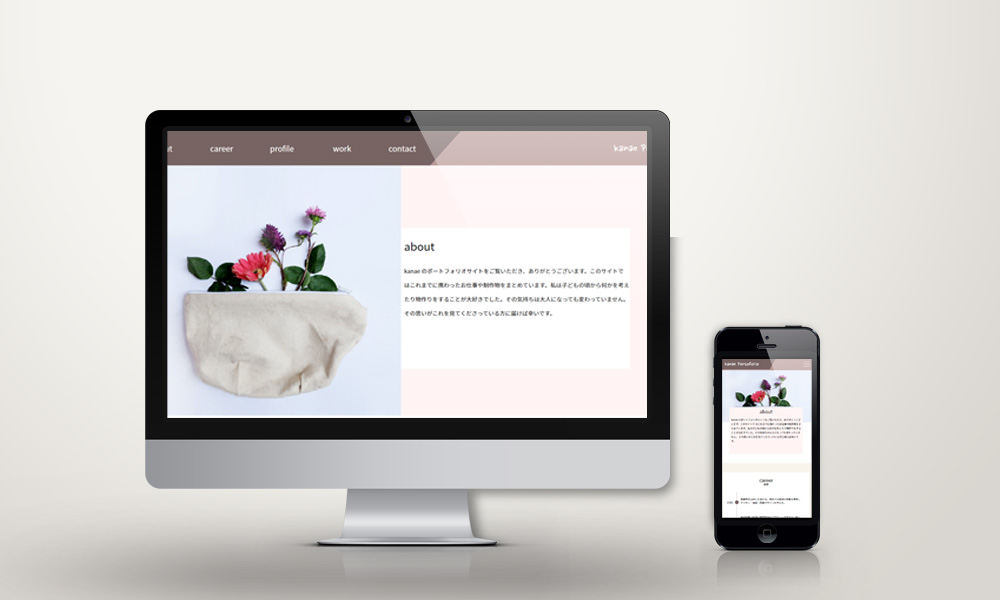 友人のポートフォリオサイトのモックアップ画像