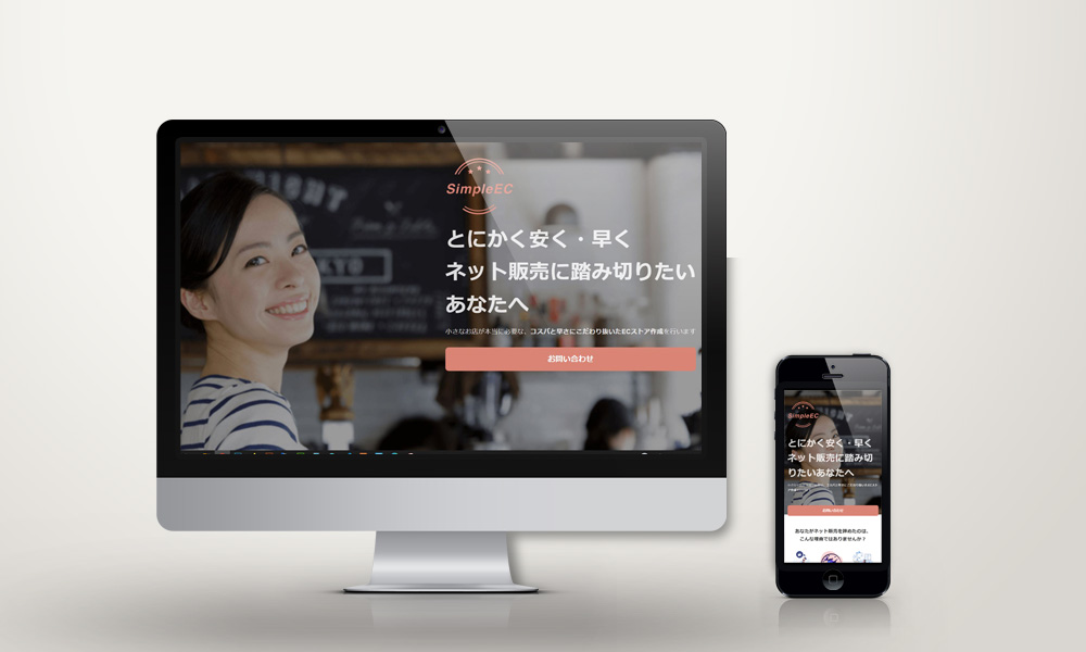 Simple ECのモックアップ画像