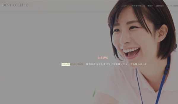 実務者研修サポートセンターのコーポレートサイト制作